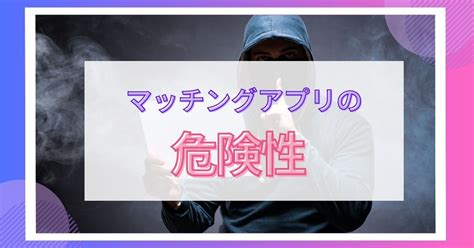 マッチング アプリ ばっ くれ|マッチングアプリのよくあるトラブル16事例｜回避方 .